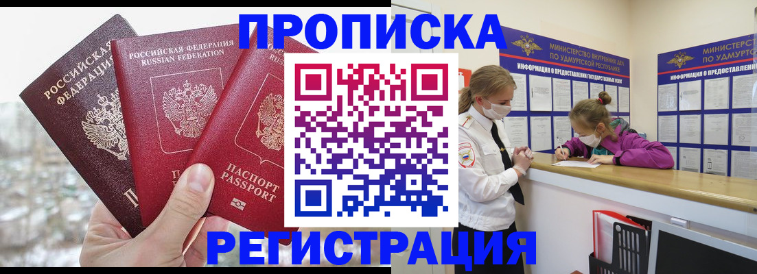 прописка в Нягани