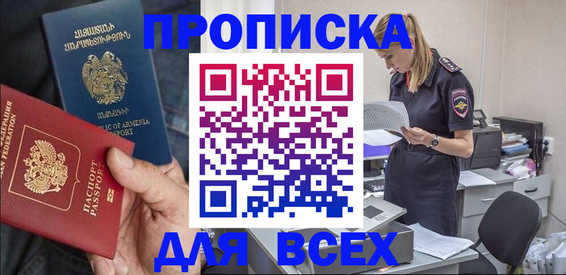 прописка штамп в Нягани
